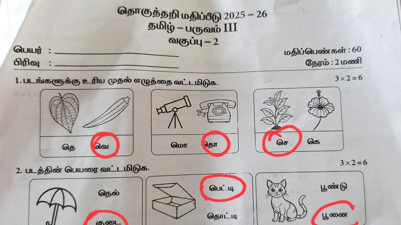 2nd std tamil annual exam question paper term_3 2025_2026 EE WORK BOOK ANS@EE AND GRAMMAR 