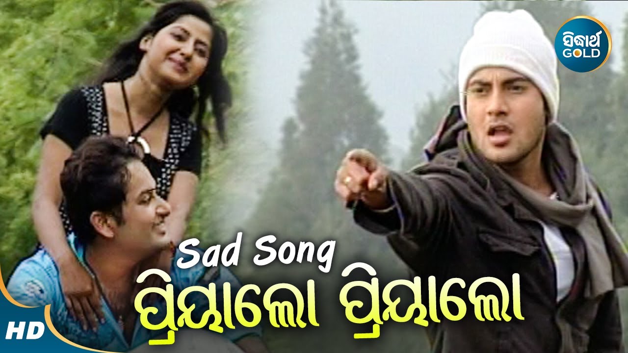 Priya Lo Priya Lo - Sad Album Song | Kumar Bapi | ପ୍ରିୟାଲୋ ପ୍ରିୟାଲୋ ମଶାଣିର ଜୁଇପରି | Sidharth Music