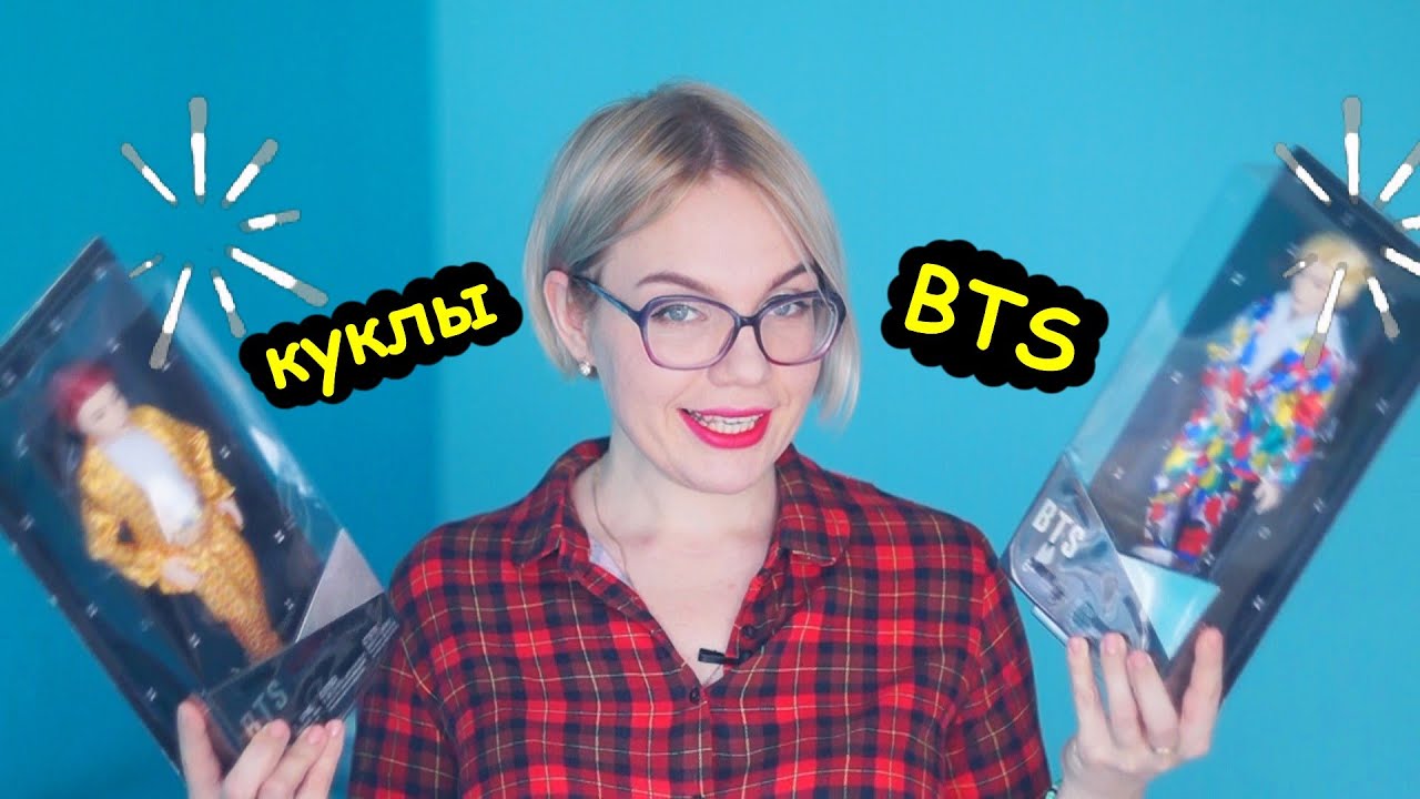 КУКЛЫ BTS! BANGTAN BOYS 😨 Я стала Army | Bangtan bomb