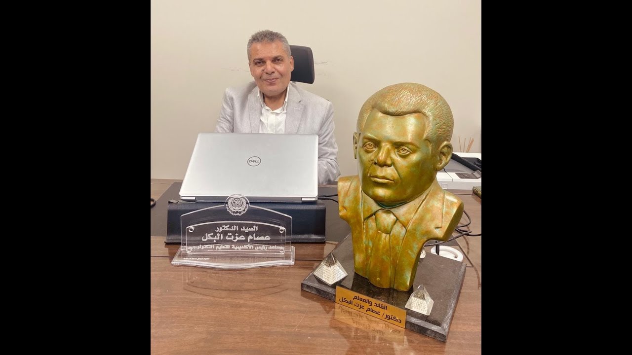 لقاء د. عصام عزت البكل - 