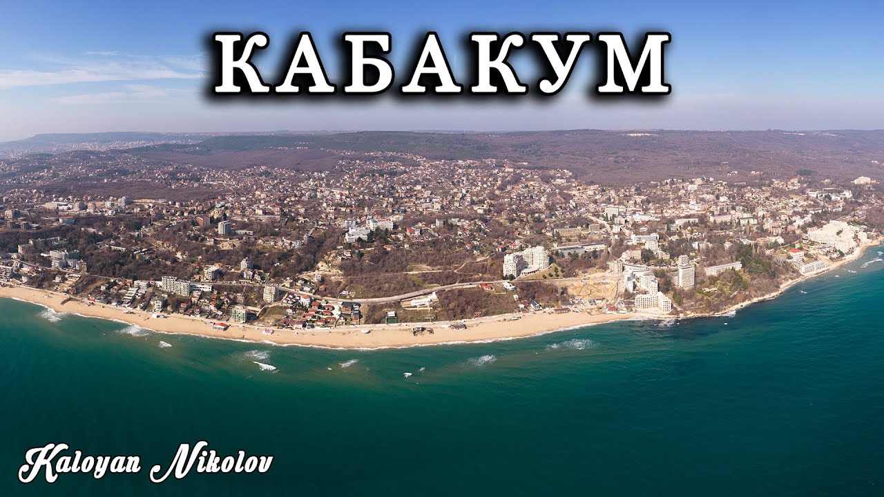 Дрон над Плаж Кабакум | Kabakum Beach by Drone