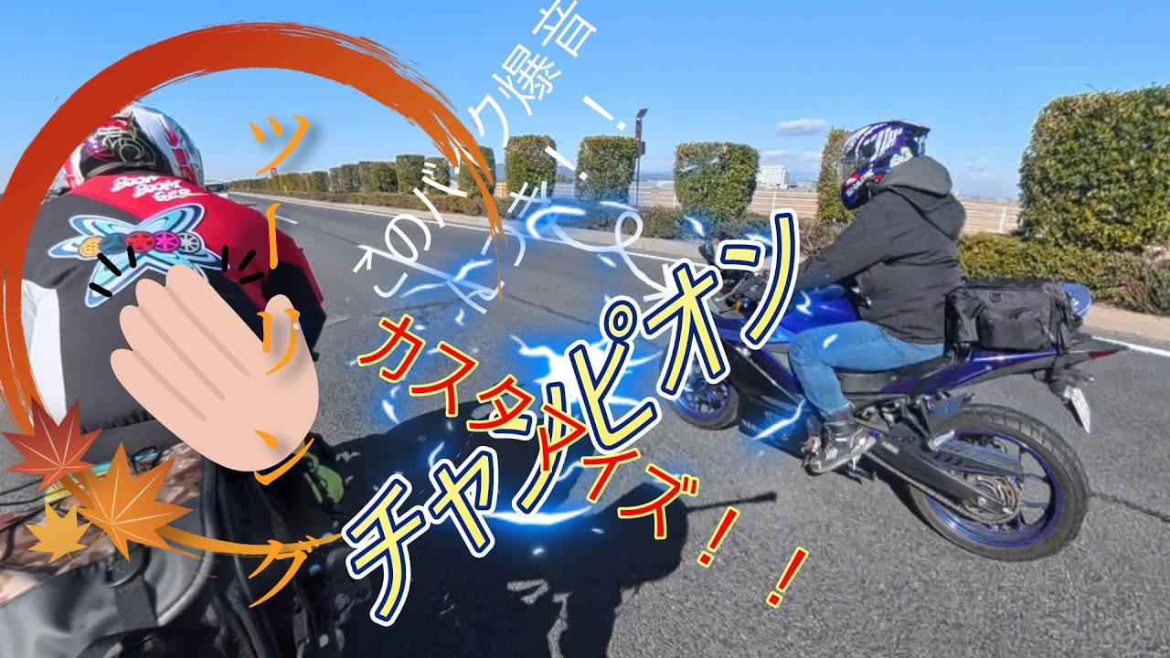 爆音💣バイク🏍現る！ツーリング道の駅巡りin佐野