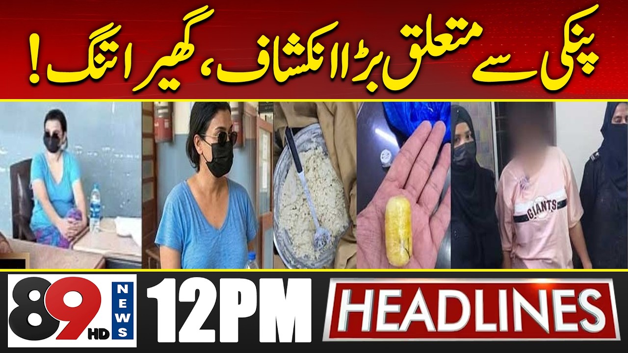Pinki Drug Dealer in Big Trouble! | 12PM Headlines | 89 News Official