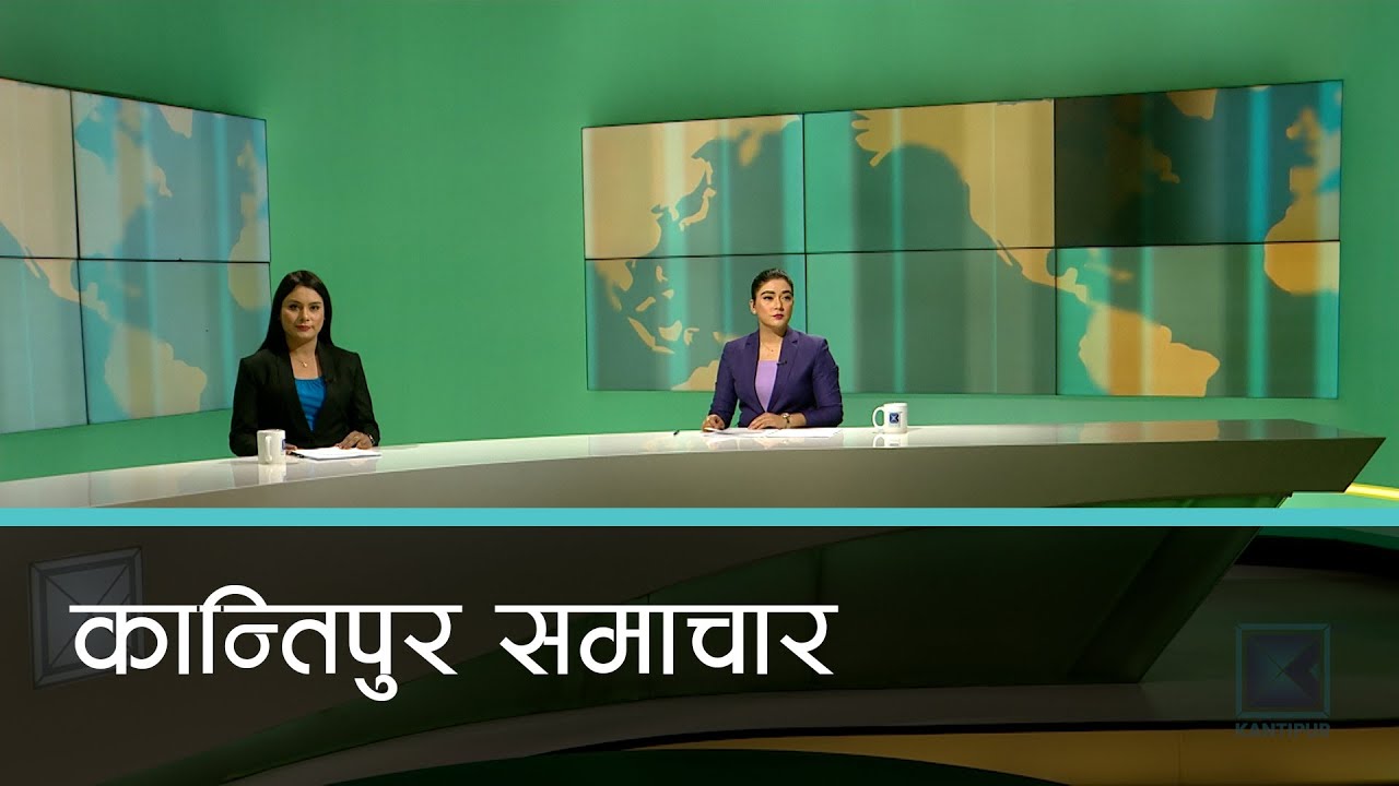 Kantipur Samachar | कान्तिपुर समाचार, २४ मंसिर २०८१