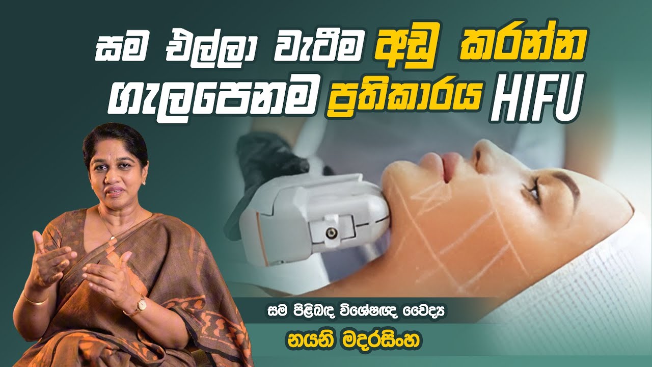 HIFU Treatments in Sri Lanka | Dr Nayani Madarasinghe