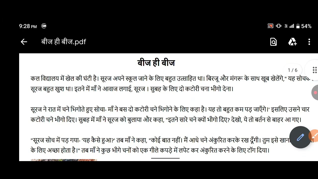 विज्ञान - बीज हीं बीज||EMRS Entrance Exam Class VI 2026||BKB Success Path Accademy!!