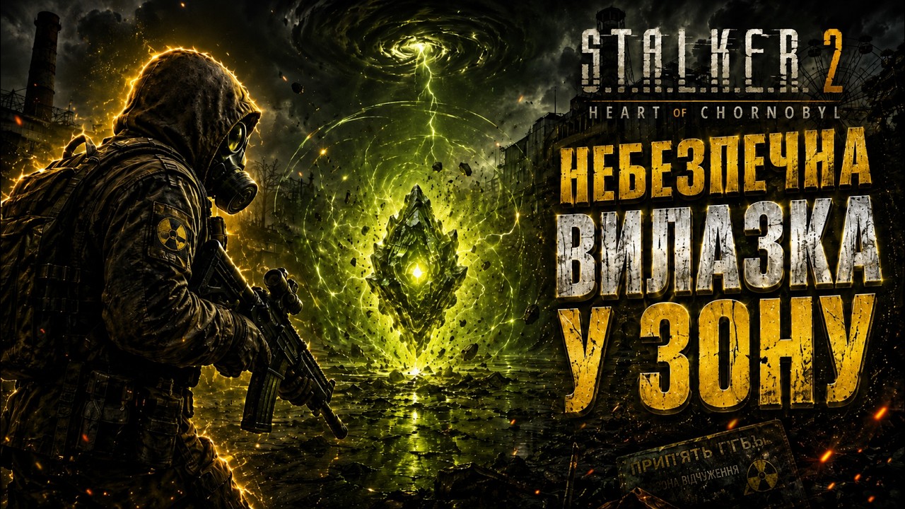 Проходження✅ ☠ S.T.A.L.K.E.R. 2 Heart of Chornobyl #46✅