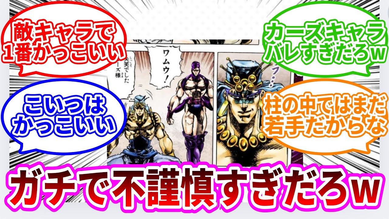 ワムウ「失笑でしたカーズ様」に対するみんなの反応集ww【ジョジョ反応集】 #ジョジョの奇妙な冒険 #ジョジョ #スティールボールラン　#sbr #SBR　#吉良吉影