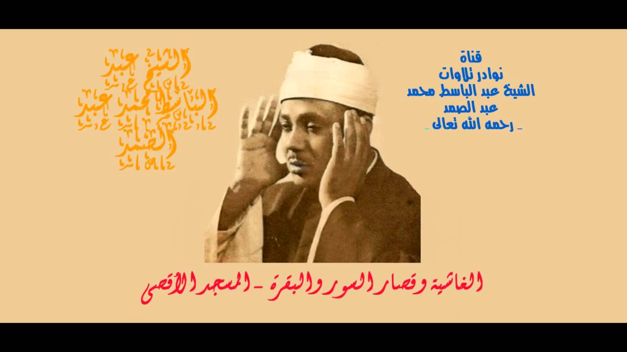 الغاشية وقصار السور والبقرة   المسجد الأقصى