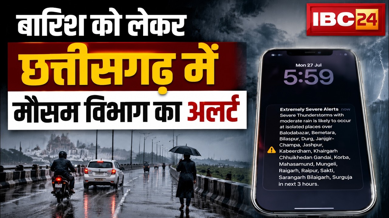 CG Rain Alert: Weather Department's alert for Chhattisgarh regarding rain | Notification received...