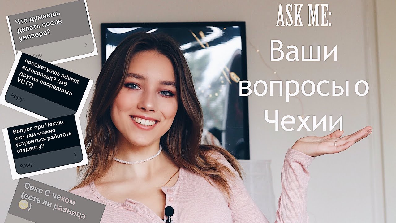 РАБОТА В ЧЕХИИ, КУРСЫ, МЕНТАЛИТЕТ | ваши вопросы о Чехии