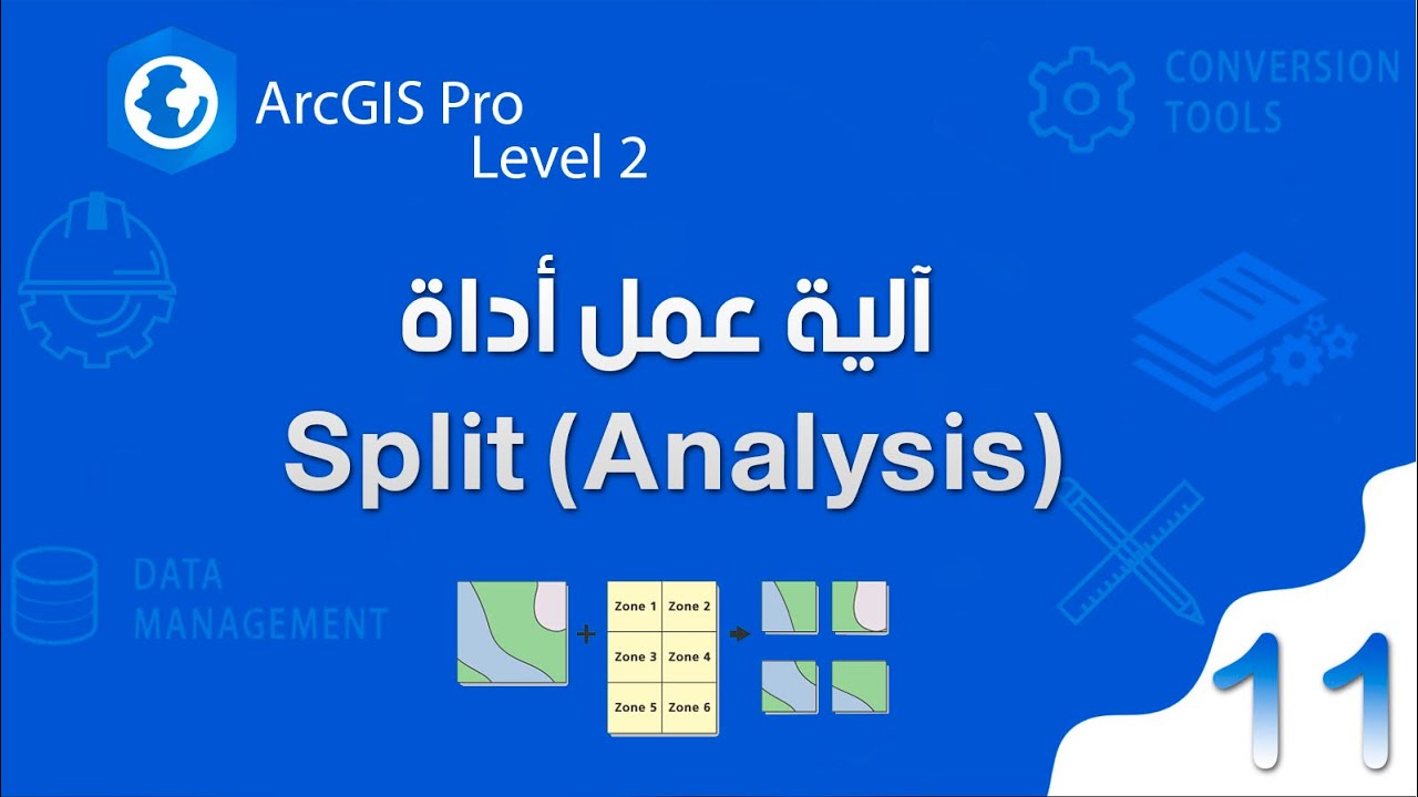 GIS Level 2 | آلية عمل أداة Spilt (Analysis)