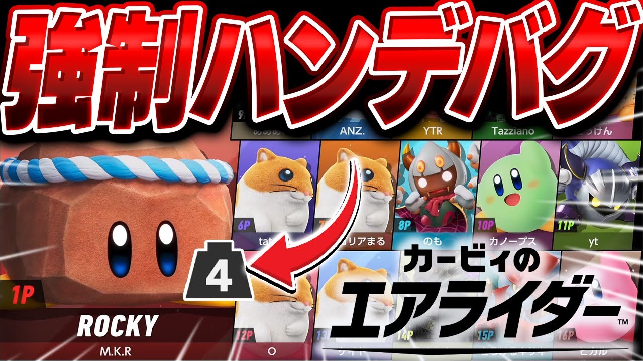 【神ゲー】オンライン対戦でハンデを背負う『鬼畜縛りプレイ』がやばすぎる【カービィのエアライダー】