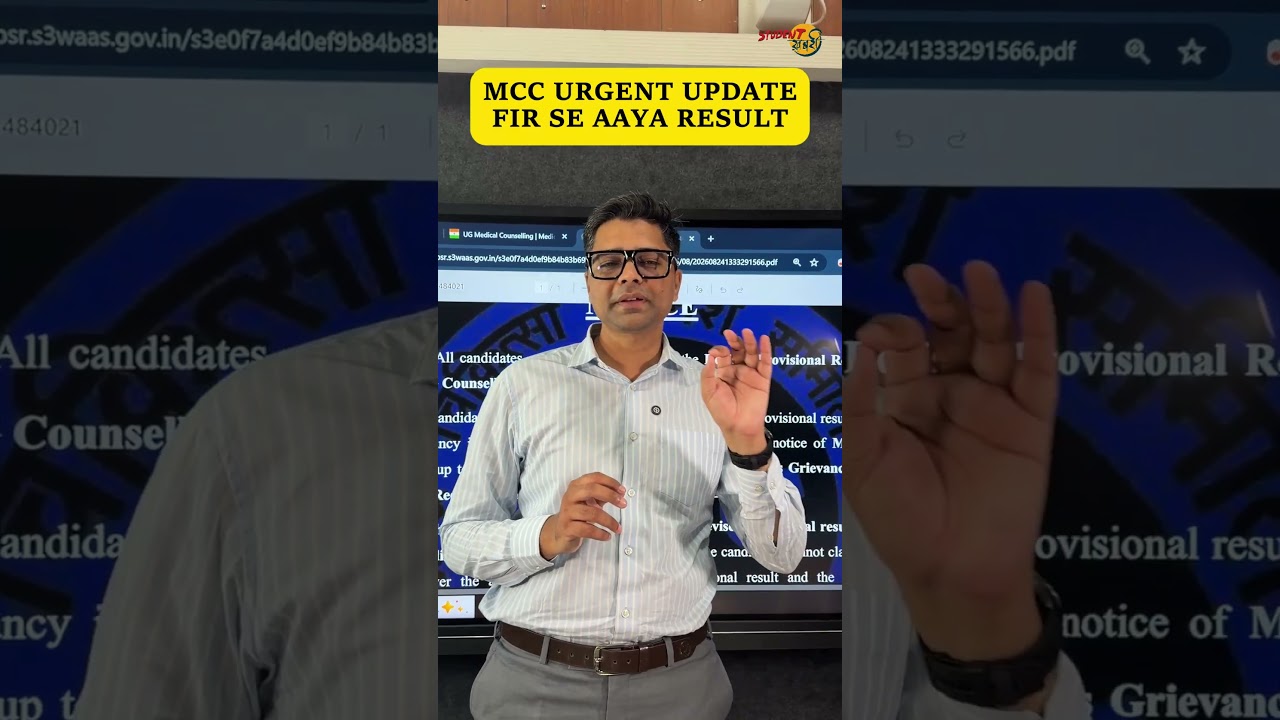 MCC URGENT UPDATE NEET 2026 Round 1 Revised Result Again | 3rd Provisional List Out
