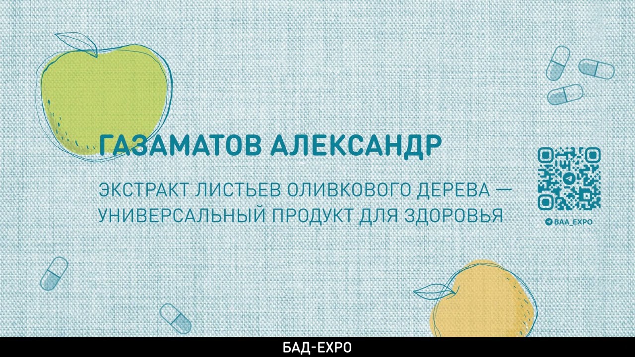 Экстракт листьев оливкового дерева — универсальный продукт для ЗДОРОВЬЯ