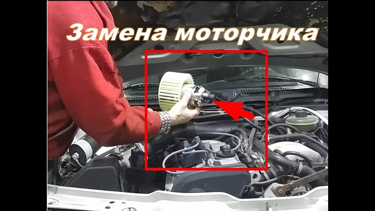 Как заменить моторчик печки на Audi A 6, Audi 100 С4  45 кузов.