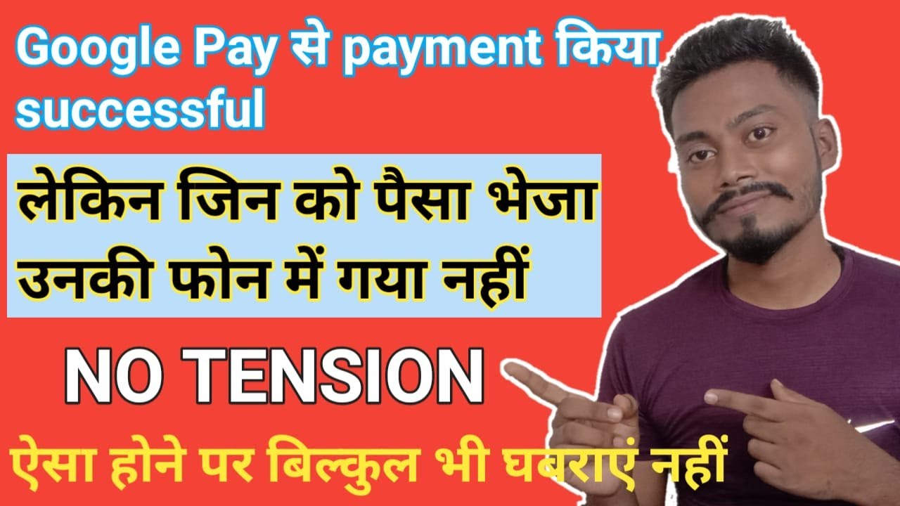 google pay Transaction Successful Money did not Received the receiver  | Gpay money transfer problem