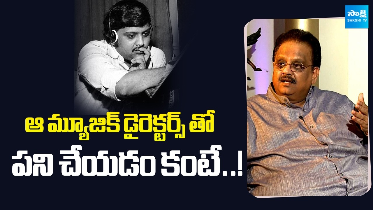 Old is Gold: SP Balasubrahmanyam Sensational Comments on Music Directors | @SakshiTVFlashBack