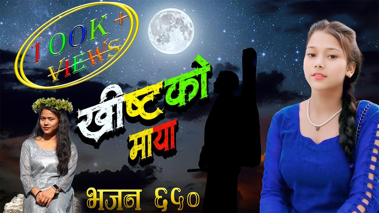 Nepali New Christian Song  || Hamile Boleka Badalka Mayaharu || Bhajan 650