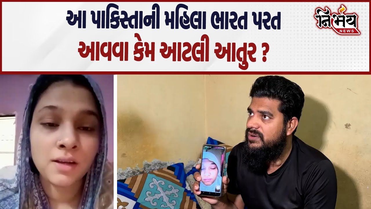 Pakistan માં ફસાયેલી આ Rajkot ની મહિલાની સાંભળો વેદના, PM મોદીને કહ્યું 