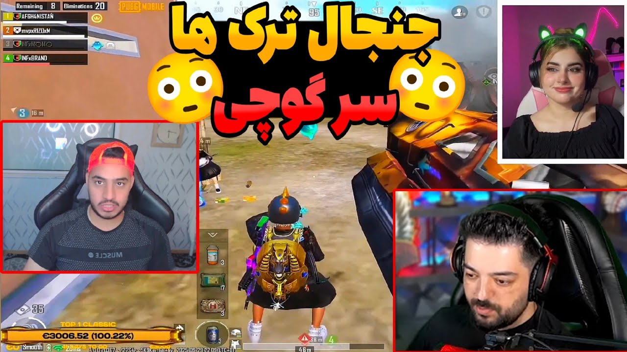 جنجال استریمر ترک سر گوچی/سولو اسکواد شدنه کلن فیوری😳🇦🇫