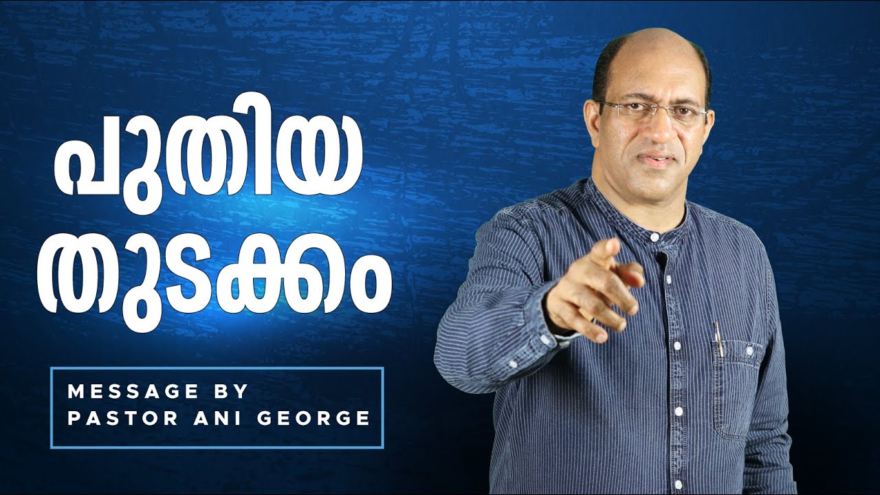 പുതിയ തുടക്കം | A New Beginning | Message by Pastor Ani George