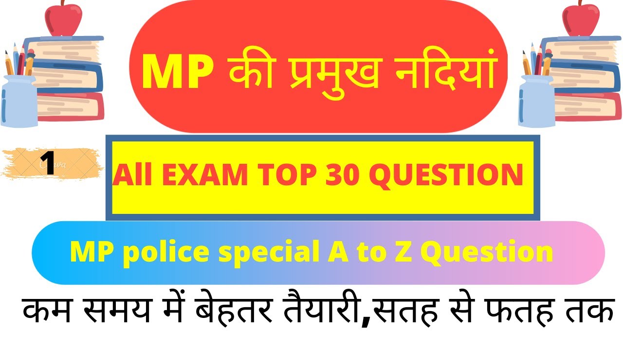 RIVER OF MP | MP KI NADIYA | RIVER OF MP | MP KI NADIYA QUESTIONS | MP RIVER