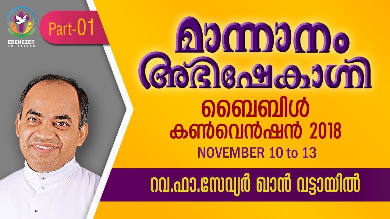 Mannanam Abhishekagni Bible Convention 2018 | Thomas Mar Timotheos | Part &ndash; 01