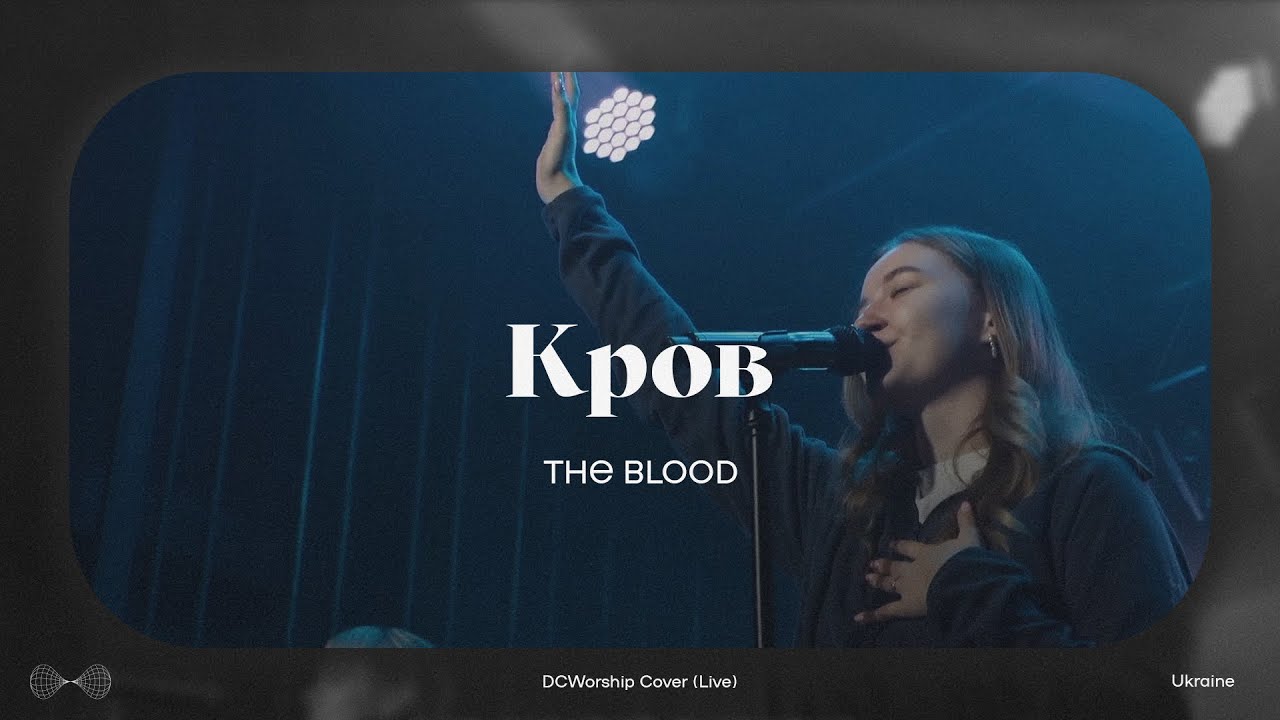 Кров I The Blood by Bethel I DCworship I Live