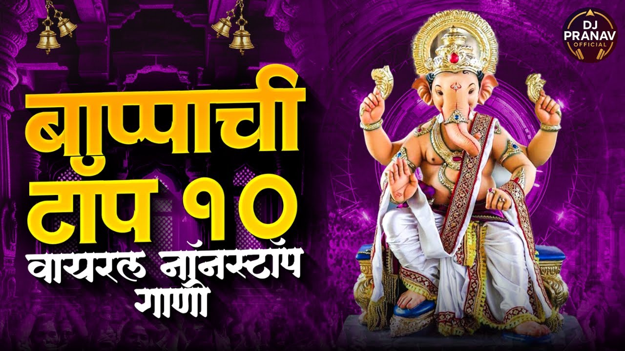 🚩 Ganpati DJ Song 2025 | Ganpati Songs Nonstop | New Ganpati Bappa Song DJ Remix 🚩