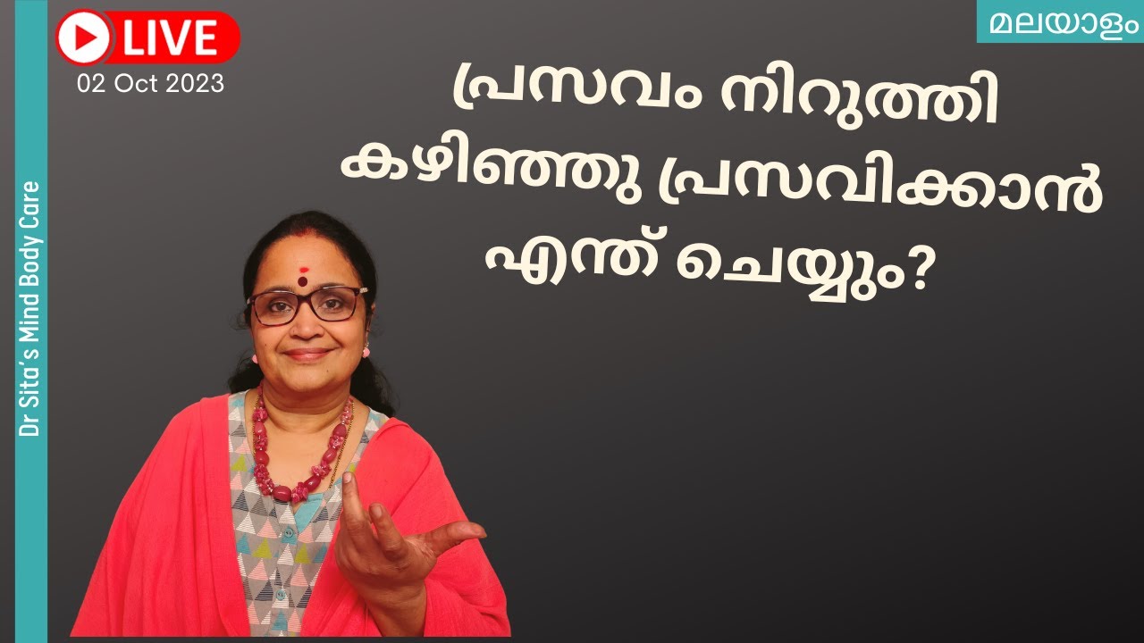 പ്രസവം നിറുത്തിയതാണ് | വീണ്ടും പ്രസവിക്കണം | എന്ത് ചെയ്യാൻ പറ്റും | Dr Sita