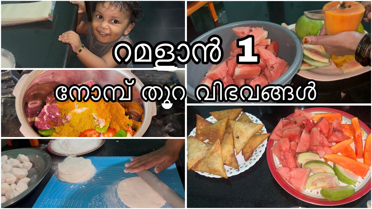 നോമ്പ് 1 ഞങ്ങളുടെ നോമ്പ് തുറ വിശേഷങ്ങൾ /jaseena vlogs 