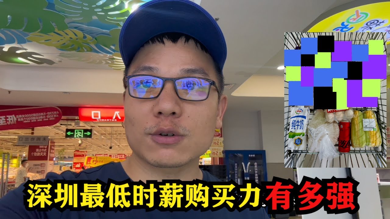 深圳最低时薪购买力有多强？做完日结去平价超市大润发购物