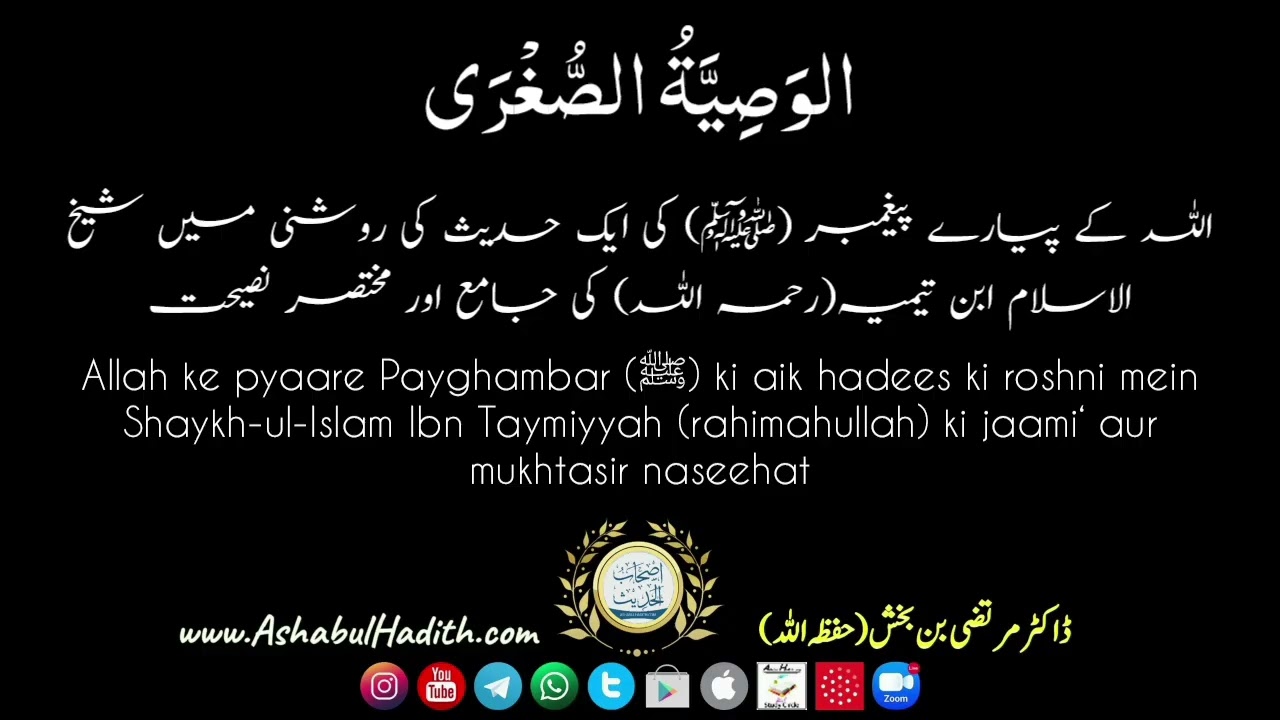 01: Al-Wasiyyah As-Sughra - Part 1 | Dr. Murtaza bin Bakhsh