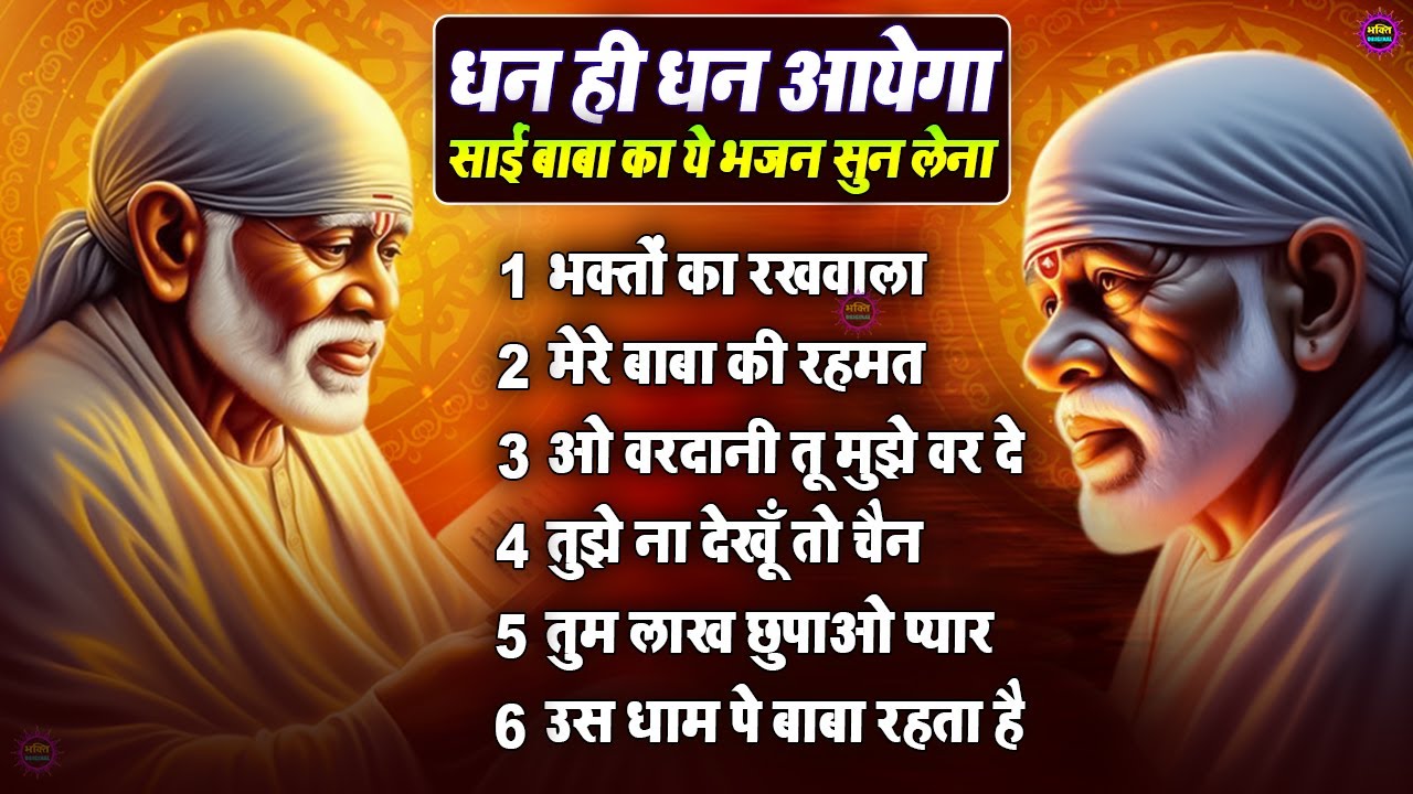 Nonstop Bhajan Sai Ji : Popular Sai Baba Bhajan : Sai Baba Bhajan : Sai Baba 2025 New Songs