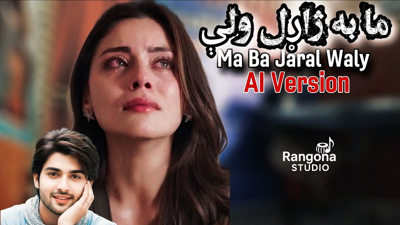 Ma Ba Jaral Waly | New Pashto Song 2026 | Female Voice (Official Audio)
