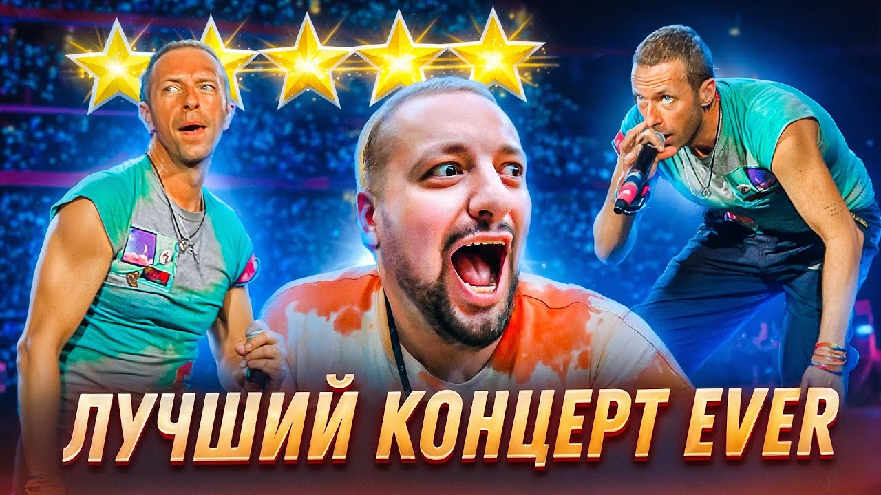 COLDPLAY - КОПИРКА шоу Полины Гагариной? | Music Of The Spheres Tour