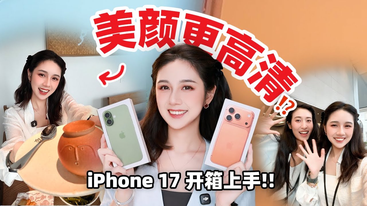 iPhone 17更高清的前摄像头用起来怎样⁉️
