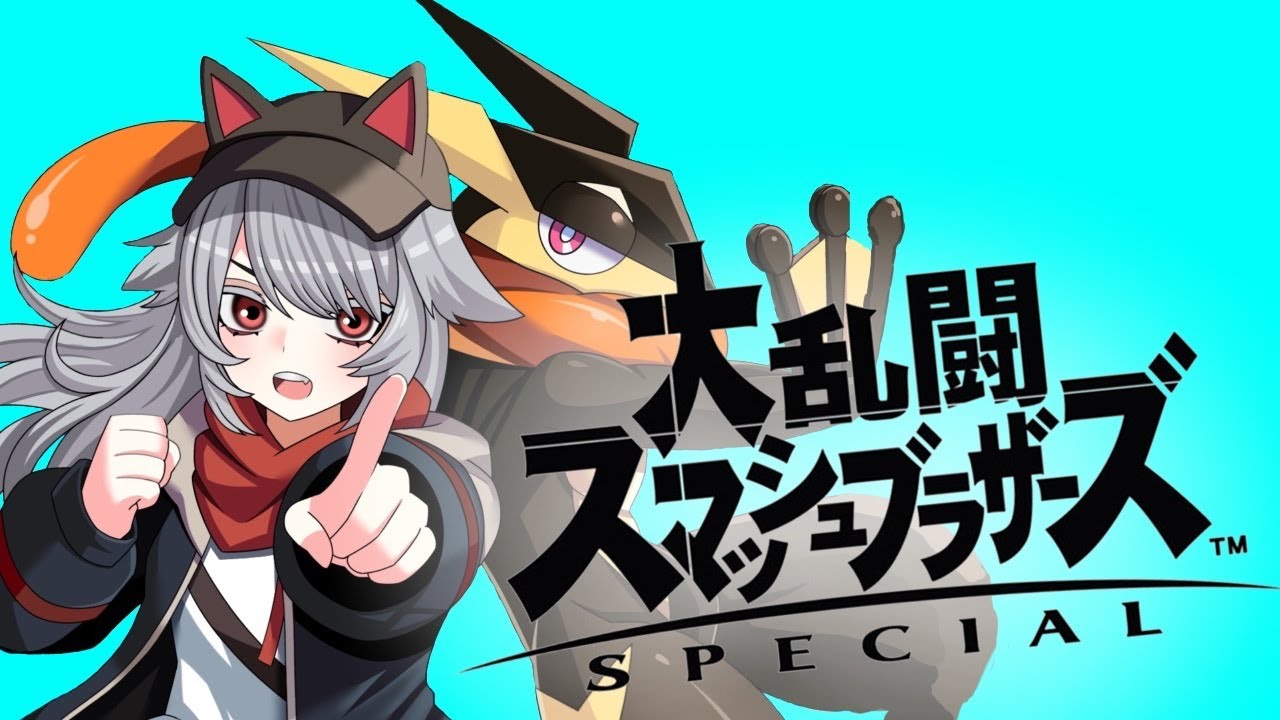 【スマブラSP】神に行きたいという願いだけを込めたVIP