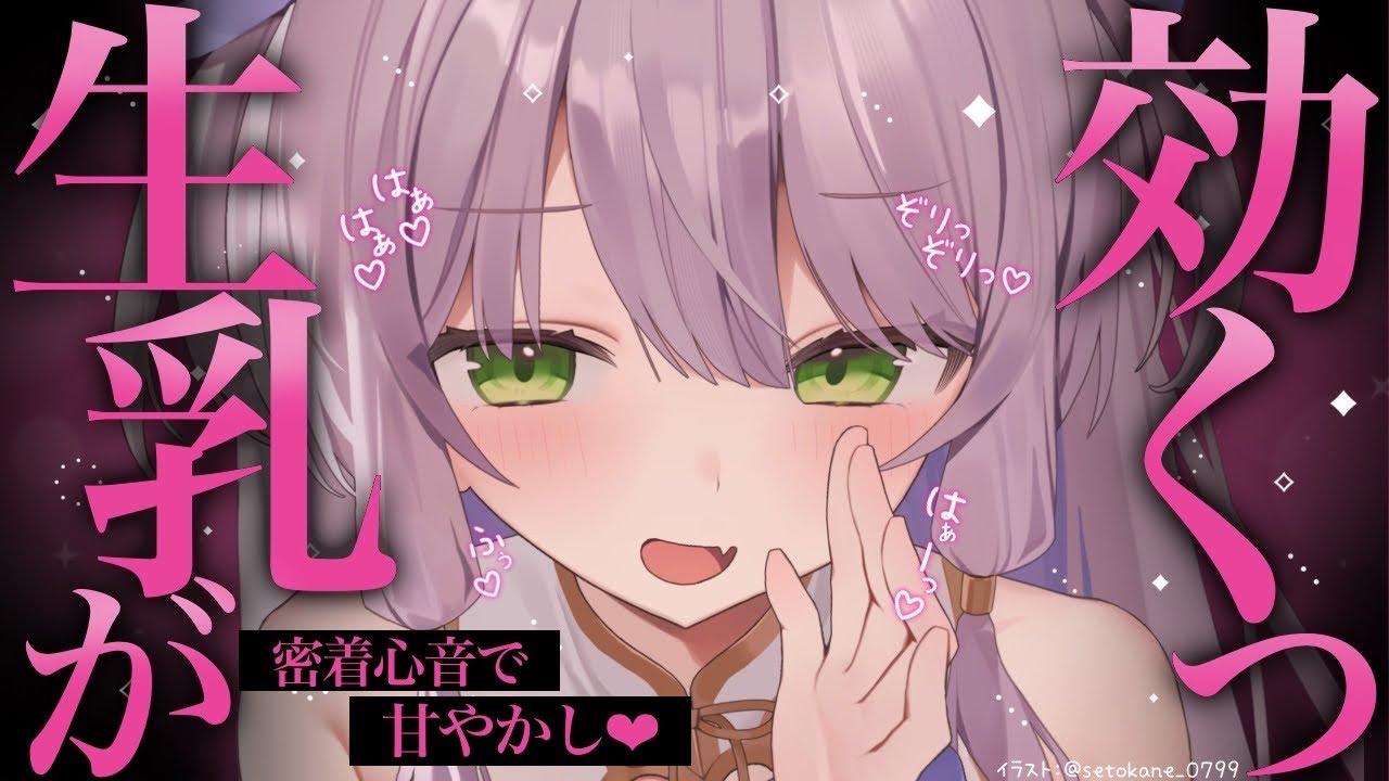 【KU100/ASMR】生乳心音♡むにむに密着で甘やかし♡【心音/囁き/耳かき/オノマトペ】Heart beat /ear cleaning / Onomatopoeia / whisper