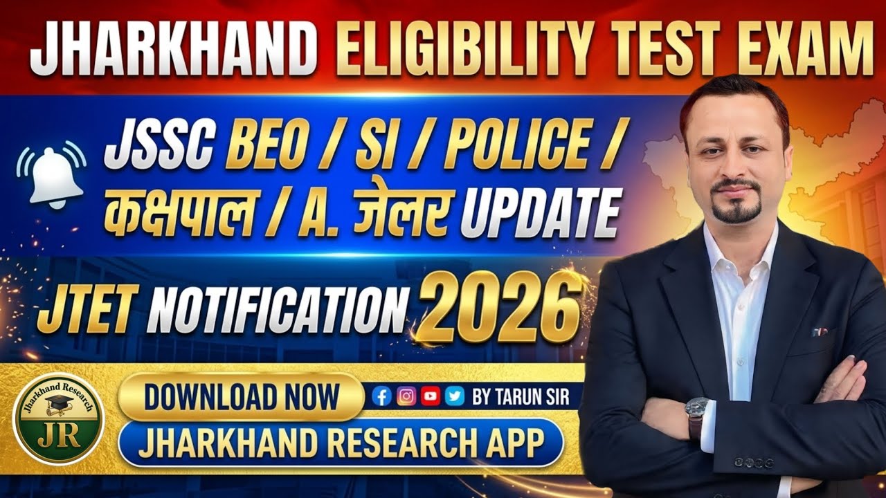 14th JPSC & JET Exam Update🔥 Jharkhand  BEO/ Police/ SI/ AC.A & All Exam Update
