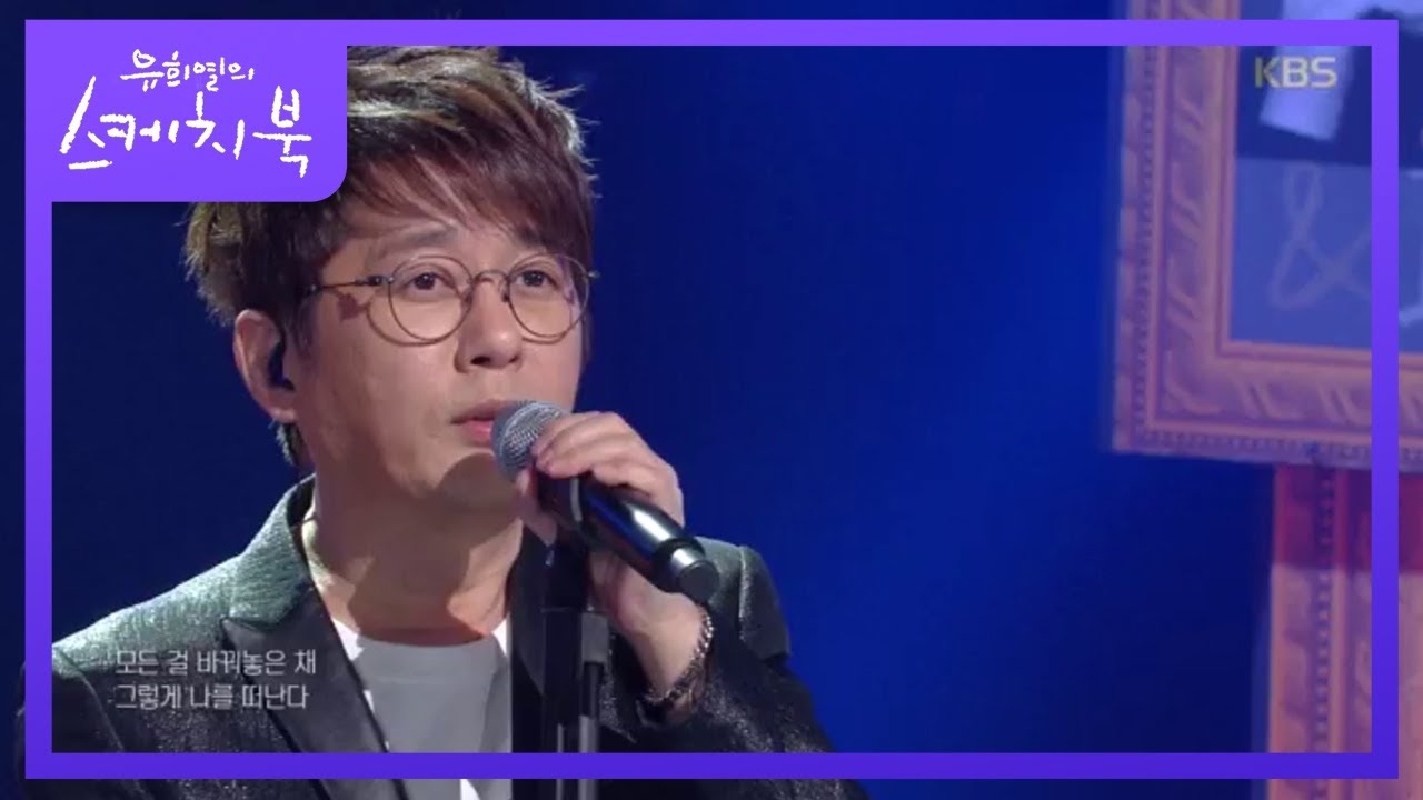 신승훈 - 여전히 헤어짐은 처음처럼 아파서 + 그러자 우리♬ [유희열의 스케치북/You Heeyeol's Sketchbook] 20200424