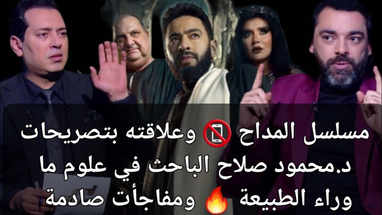 مواجهة صادمة مع د. محمود صلاح الباحث في علوم ما وراء الطبيعة 📵 وكشف اسرار وحقائق لأول مرة