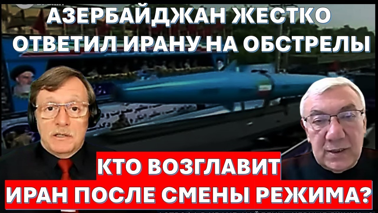 Д-р Намазов: Почему Иран прекратил обстрелы Азербайджана, но продолжает атаковать Турцию?