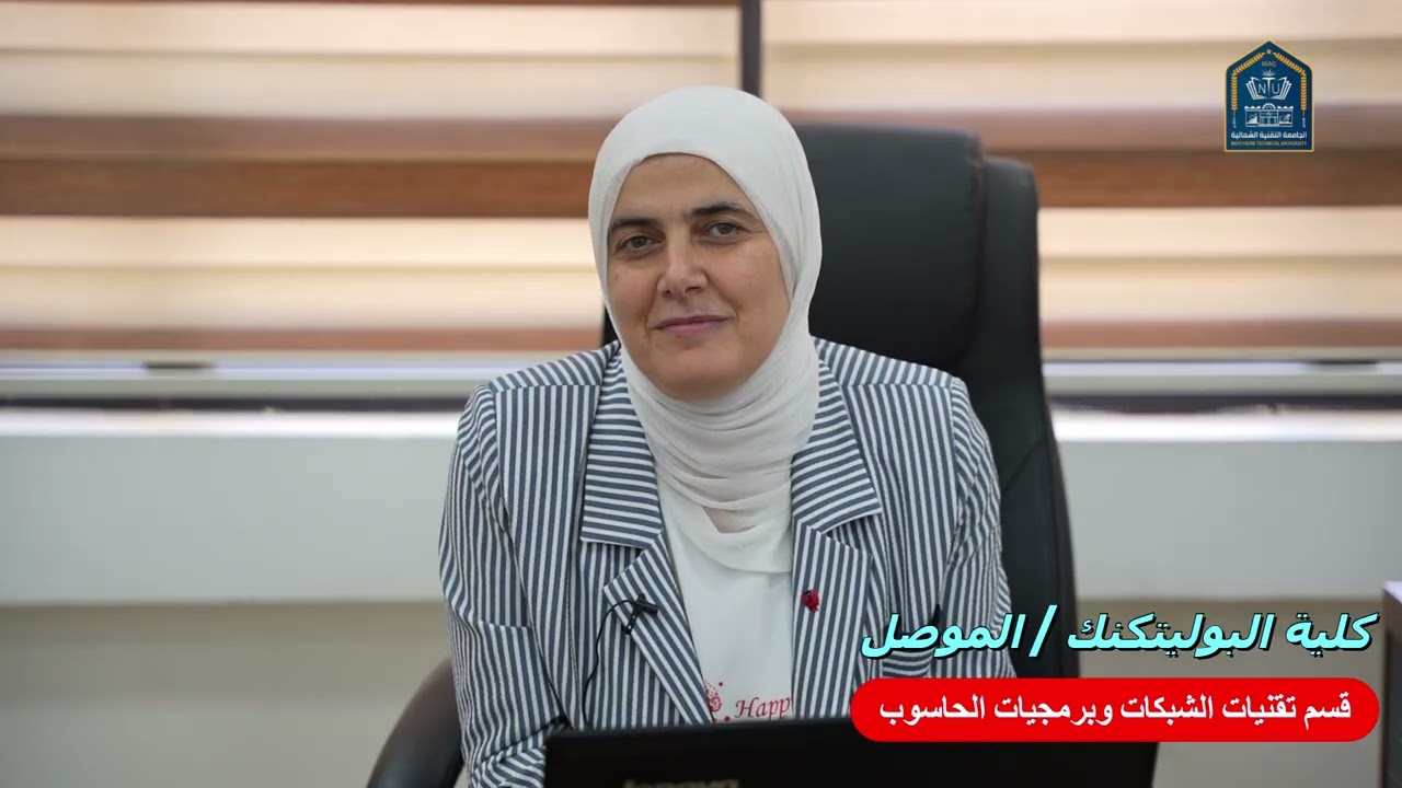 قسم تقنيات الشبكات و برمجيات الحاسوب