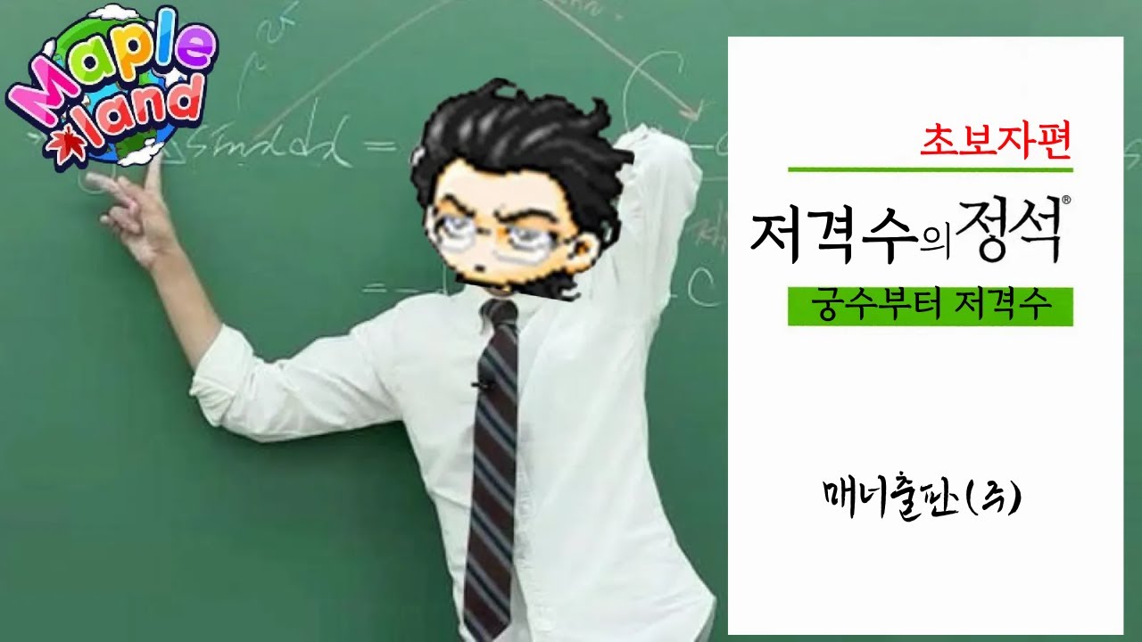 [메랜] 내가 해본 궁수부터 저격수까지 1렙 → 100렙