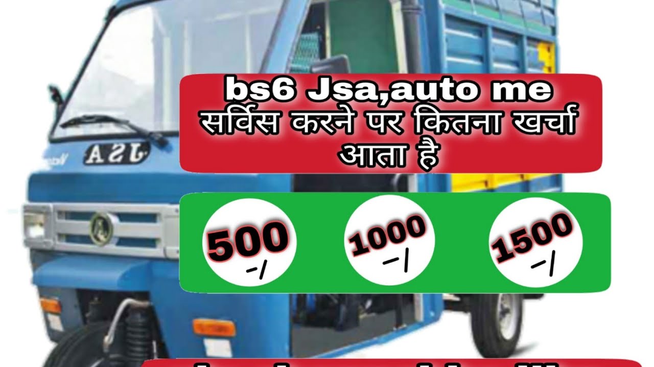 Jsa bs6 auto tempo taxi loader ki service me kitna kharcha aata hai..????