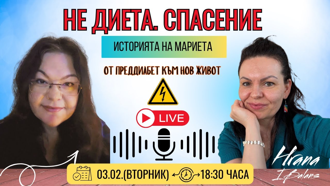 Не диета. Спасение. | Историята на Мариета