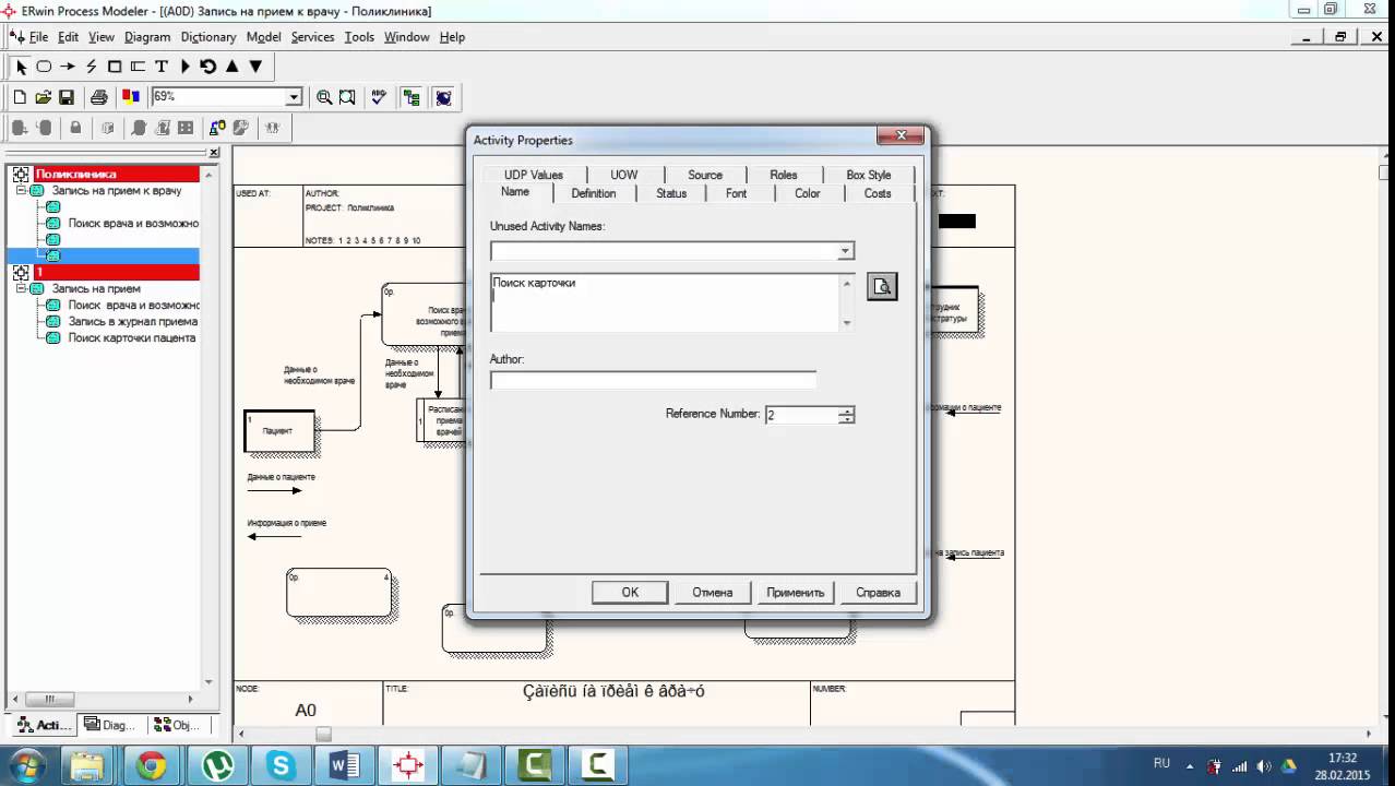 Пример построения диаграммы потоков данных (Data Flow Diagram)