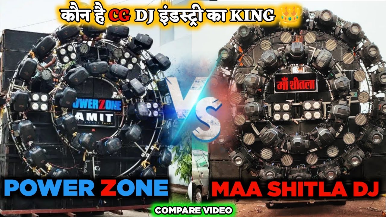dj power zone vs maa shitla dj ll compare